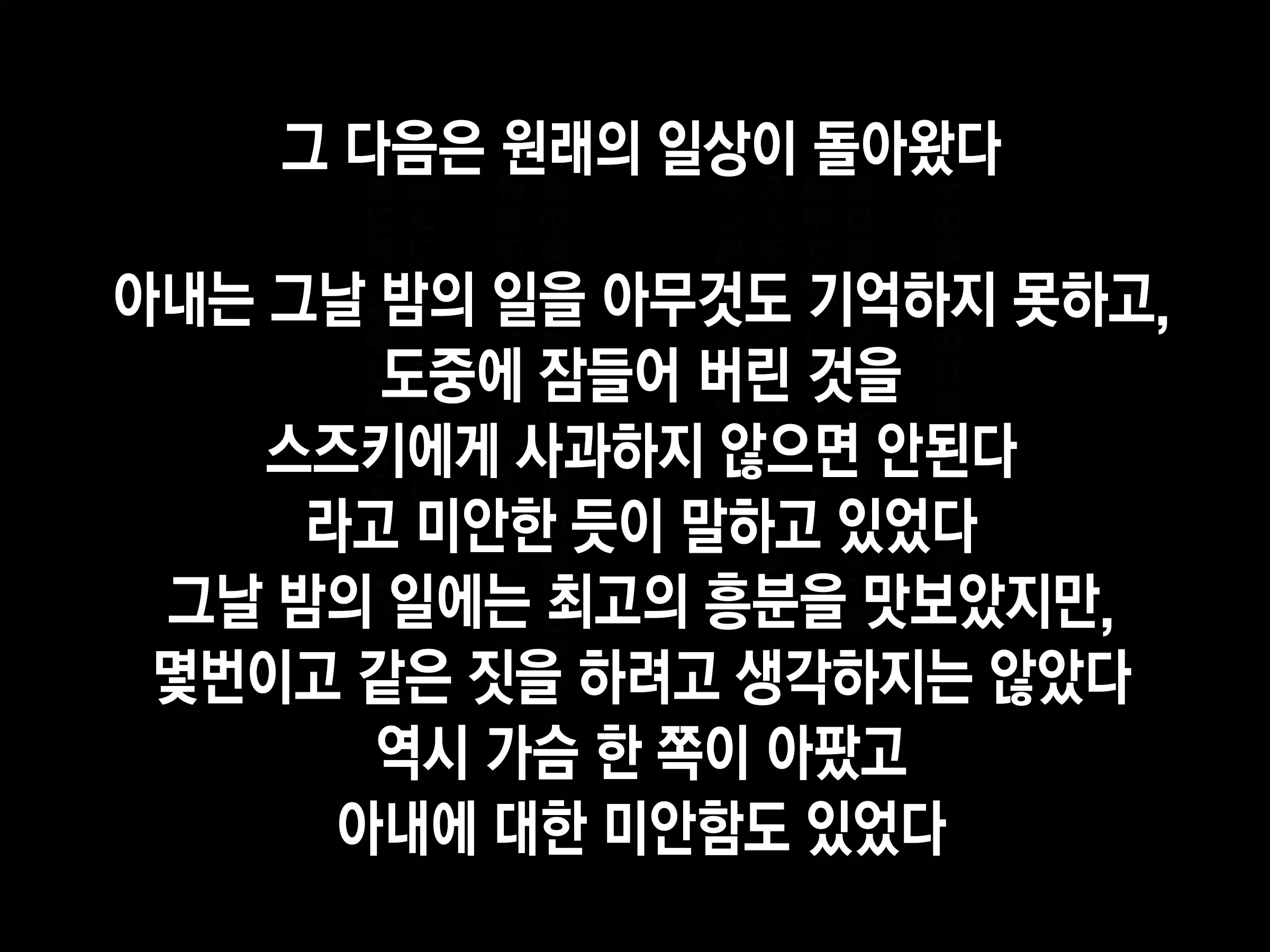 Moshimo Tsuma Ga Tanin Ni Dakaretara | 만약 아내가 타인에게 안겨진다면